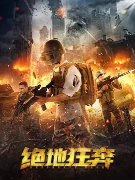 程玄逃亡之路 —— 绝地狂奔剧情解析